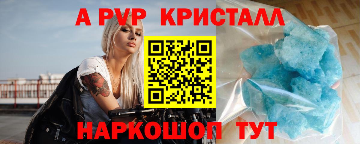 APVP кристаллы Сургут