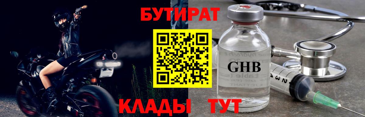 БУТИРАТ BDO Сургут