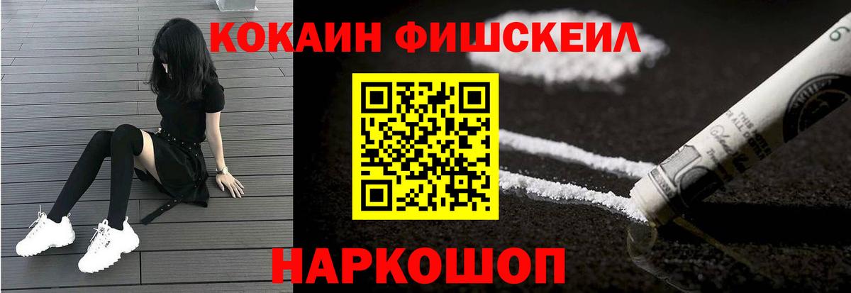 COCAIN  Кокаин Fish Scale  Сургут  Вход с VPN  КОКАИН Перу 