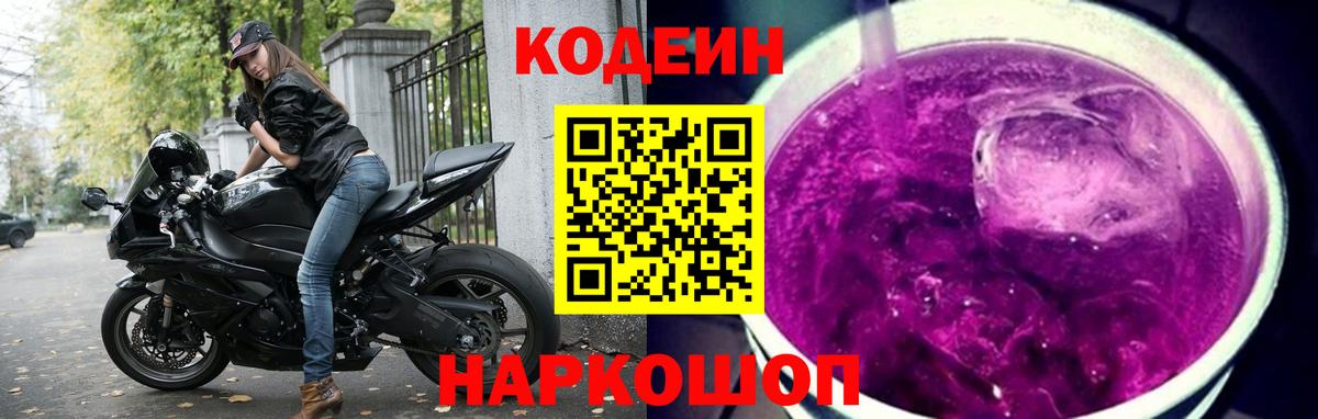Сургут  Кодеиновый сироп Lean напиток Lean (лин)  Вход с VPN 