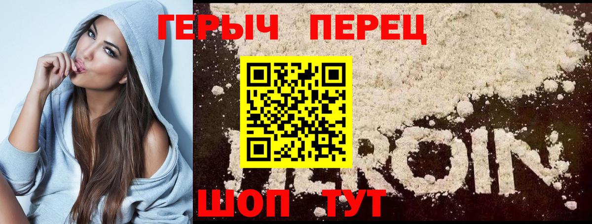 ГЕРОИН хмурый Сургут
