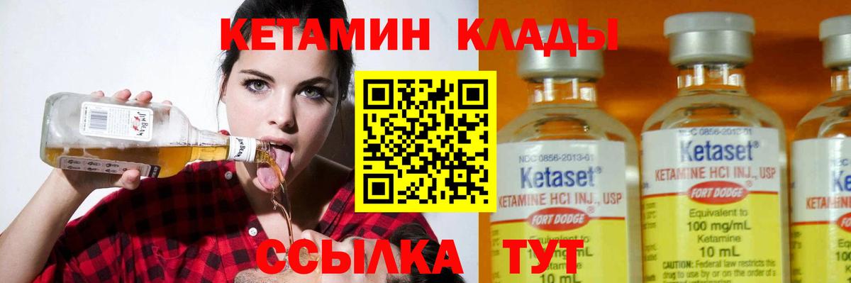 Кетамин ketamine Сургут