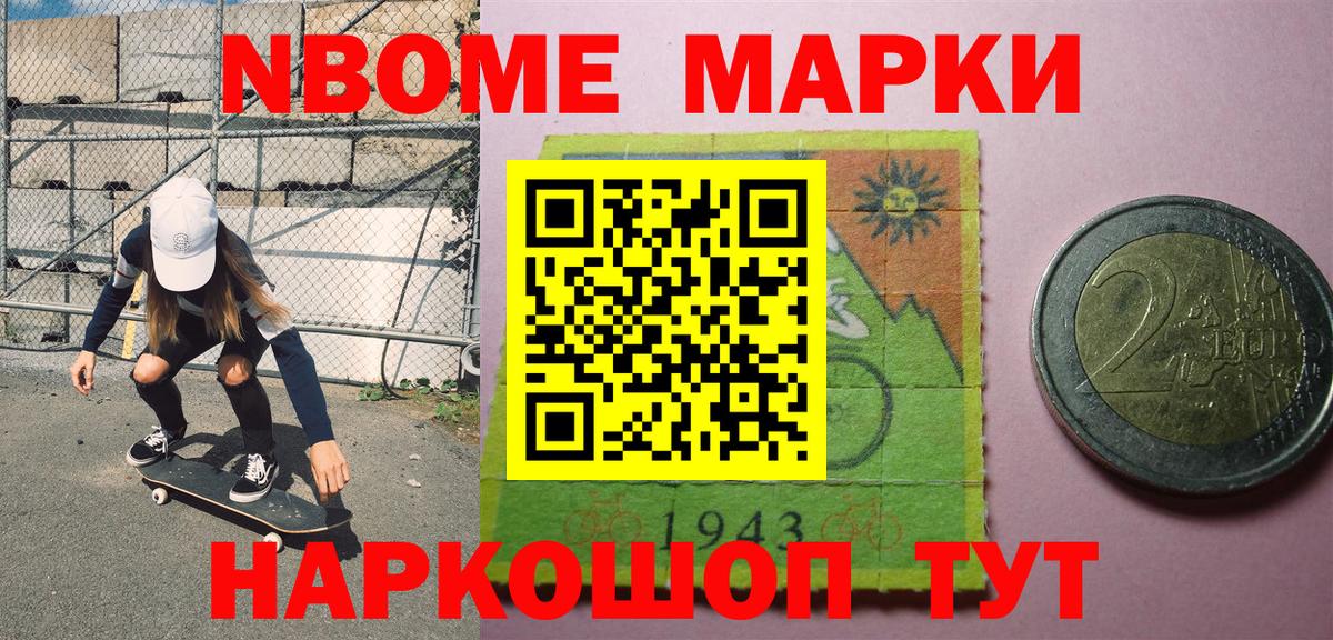 Марки N-bome  Наркотические марки 1500мкг  Вход с VPN  Сургут  Наркотические марки 1500мкг 