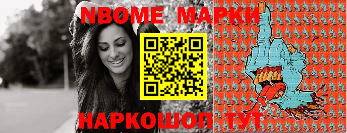Марки N-bome 1500мкг Сургут