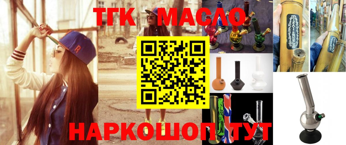 Дистиллят ТГК вейп с тгк Сургут